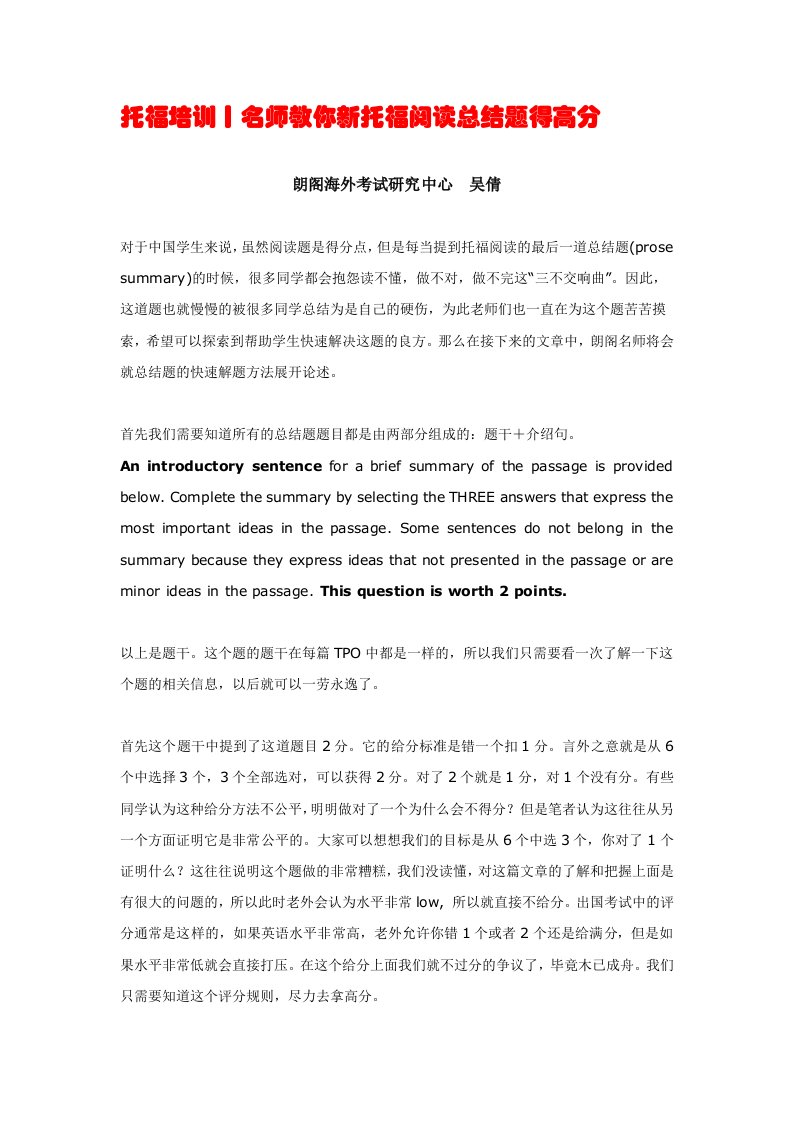 托福培训丨名师教你新托福阅读总结题得高分