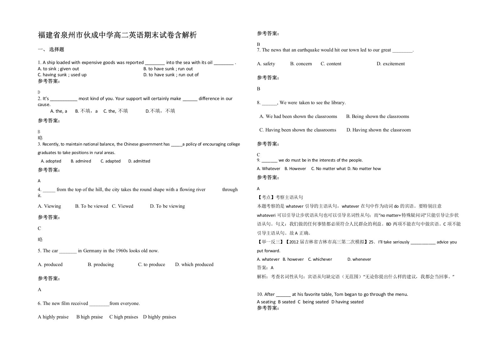 福建省泉州市伙成中学高二英语期末试卷含解析