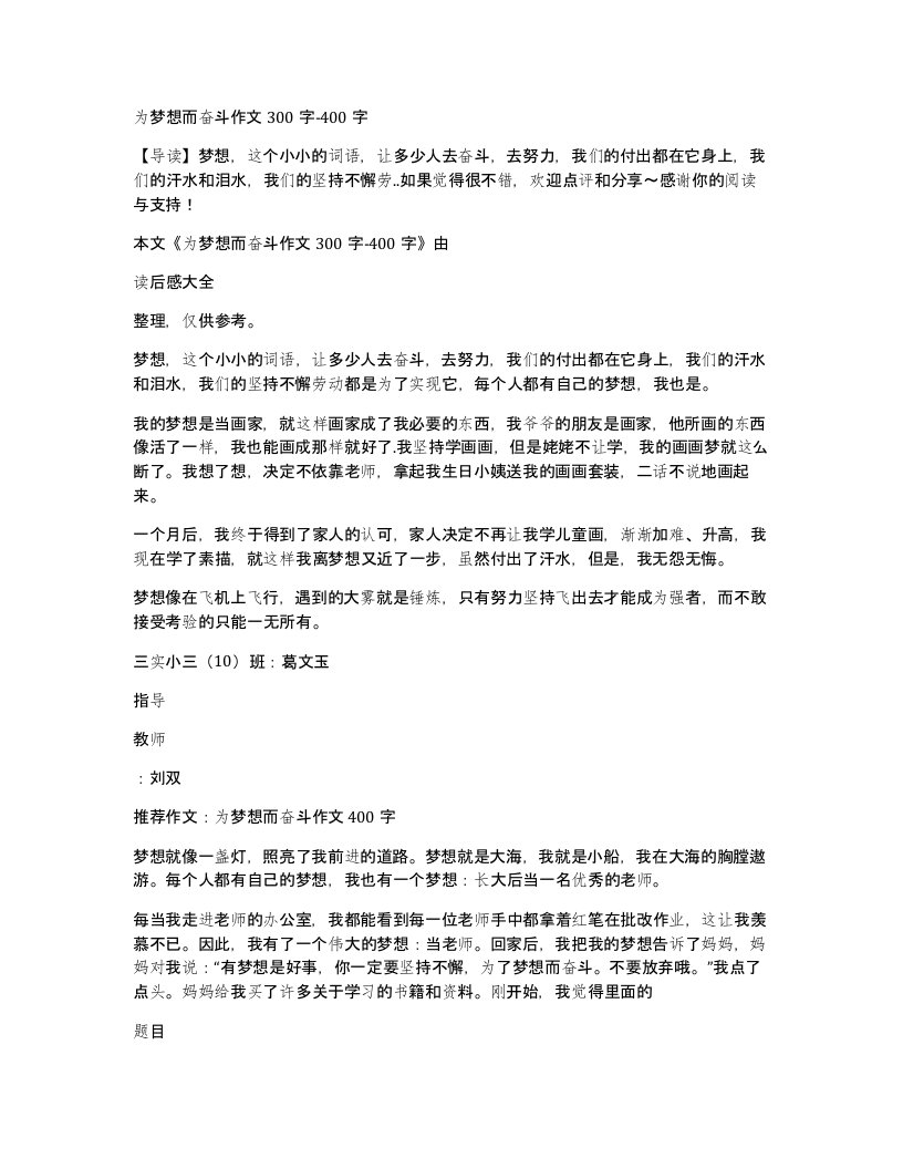 为梦想而奋斗作文300字-400字