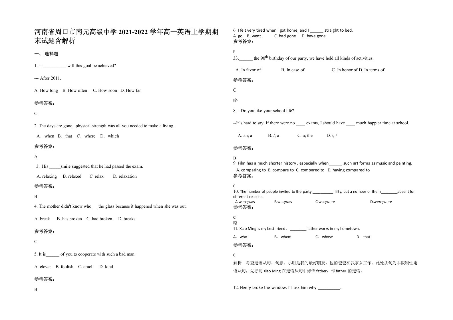 河南省周口市南元高级中学2021-2022学年高一英语上学期期末试题含解析