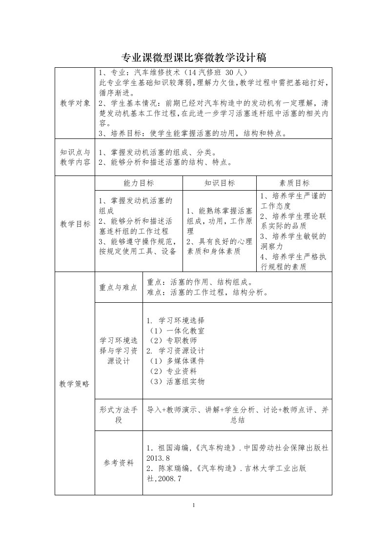 汽车构造微课设计稿