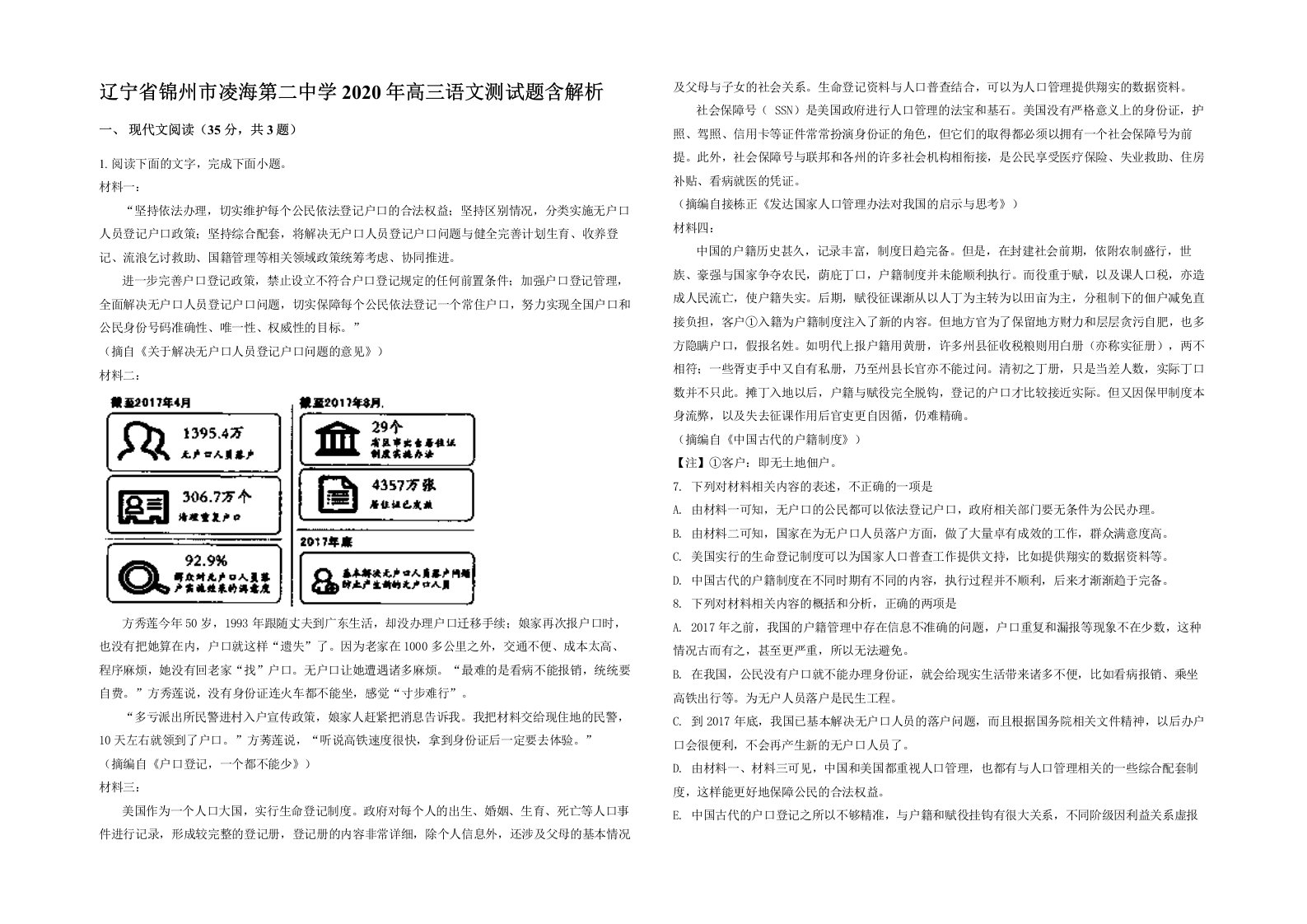 辽宁省锦州市凌海第二中学2020年高三语文测试题含解析