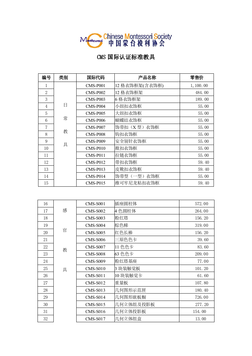 185件标准蒙台梭利教具