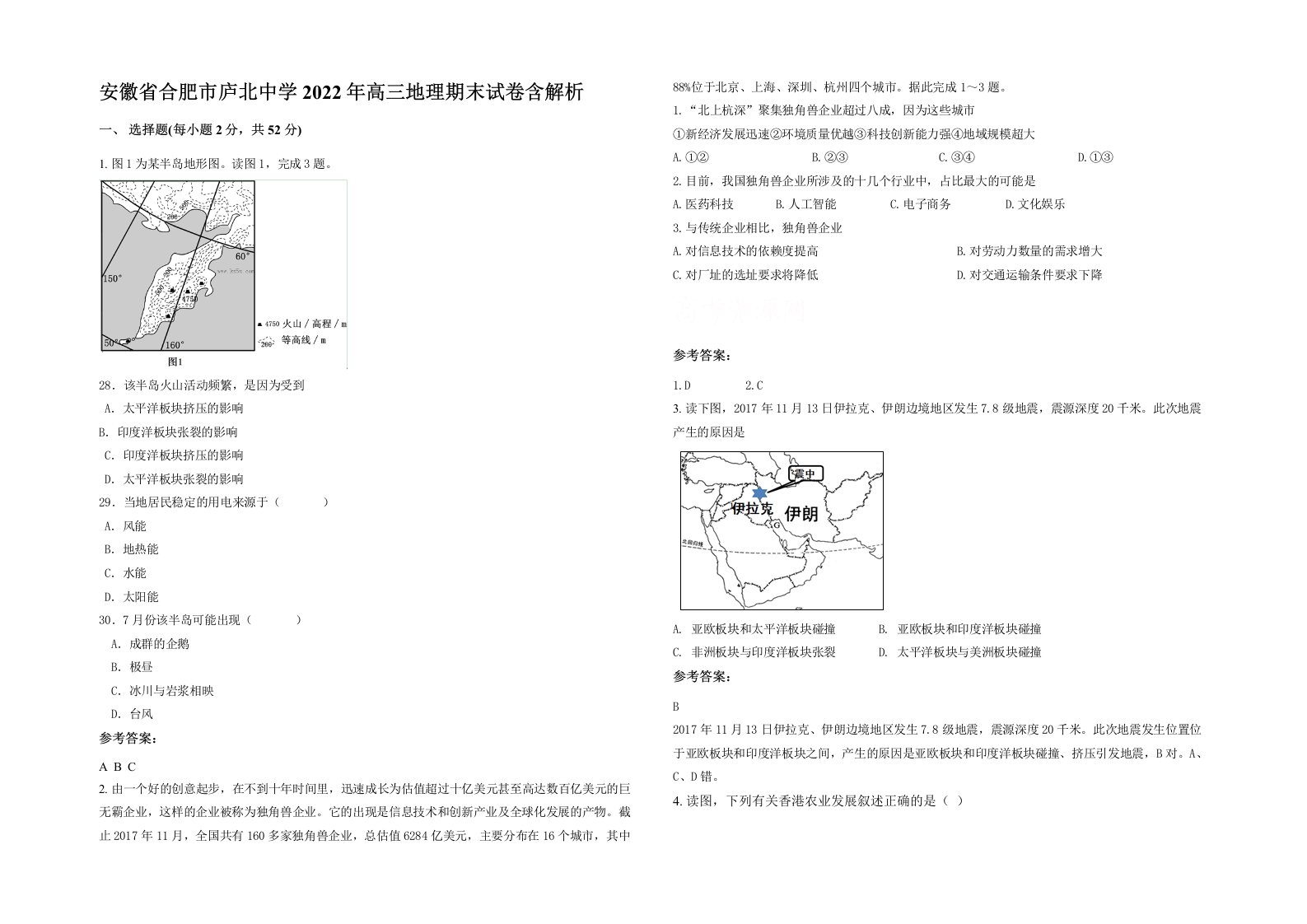 安徽省合肥市庐北中学2022年高三地理期末试卷含解析