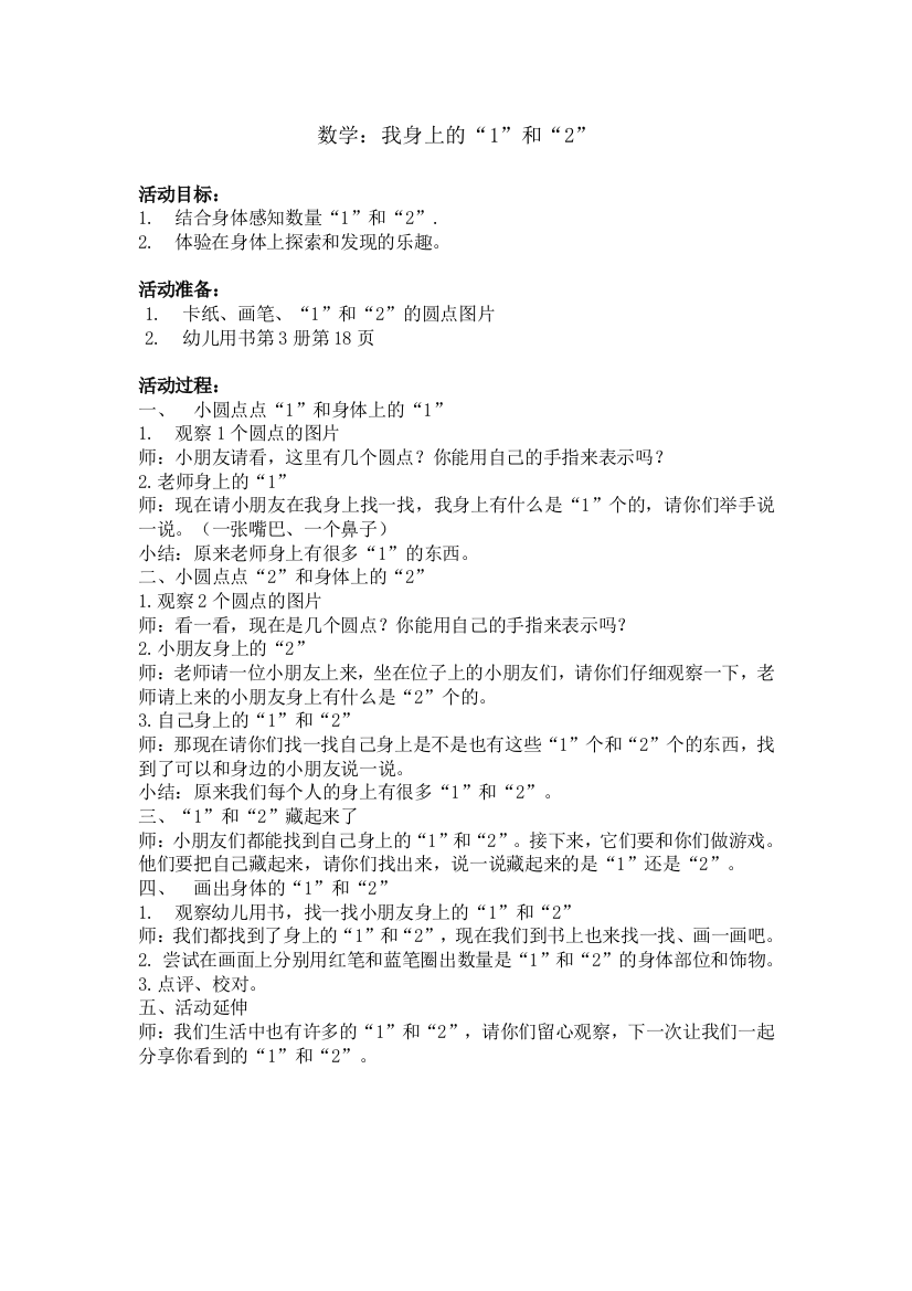 数学活动公开课教案教学设计课件案例试卷