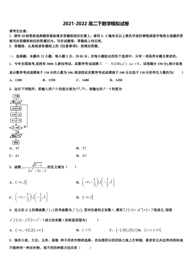 2022届河南省兰考县第二高级中学数学高二第二学期期末考试模拟试题含解析