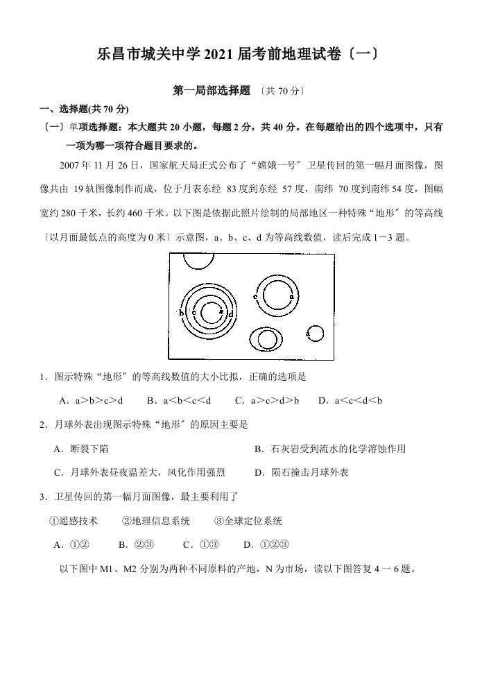 乐昌市城关中学202X届考前高三地理试卷（一）