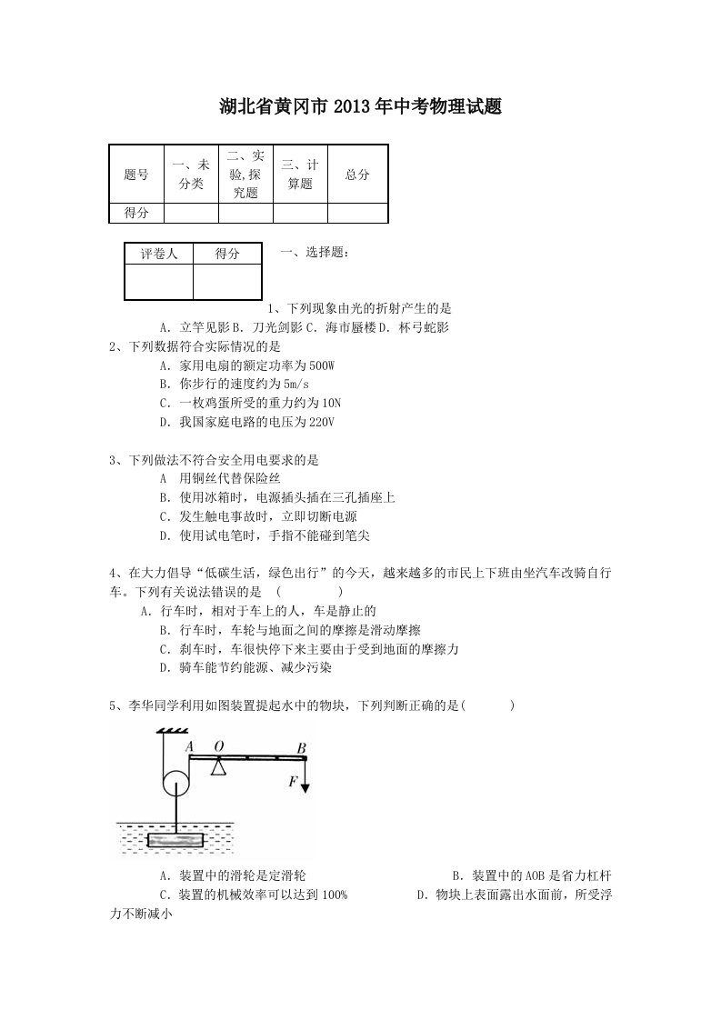 2013年黄冈中考物理试卷及答案