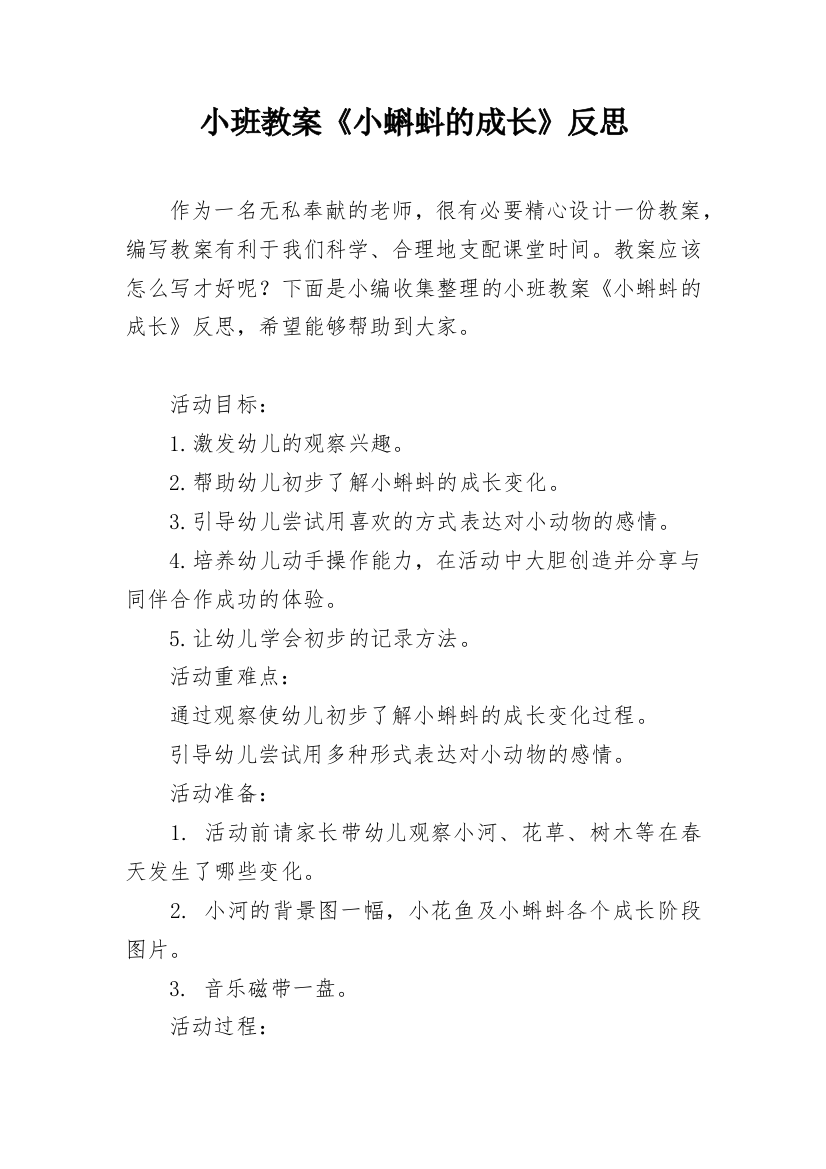 小班教案《小蝌蚪的成长》反思