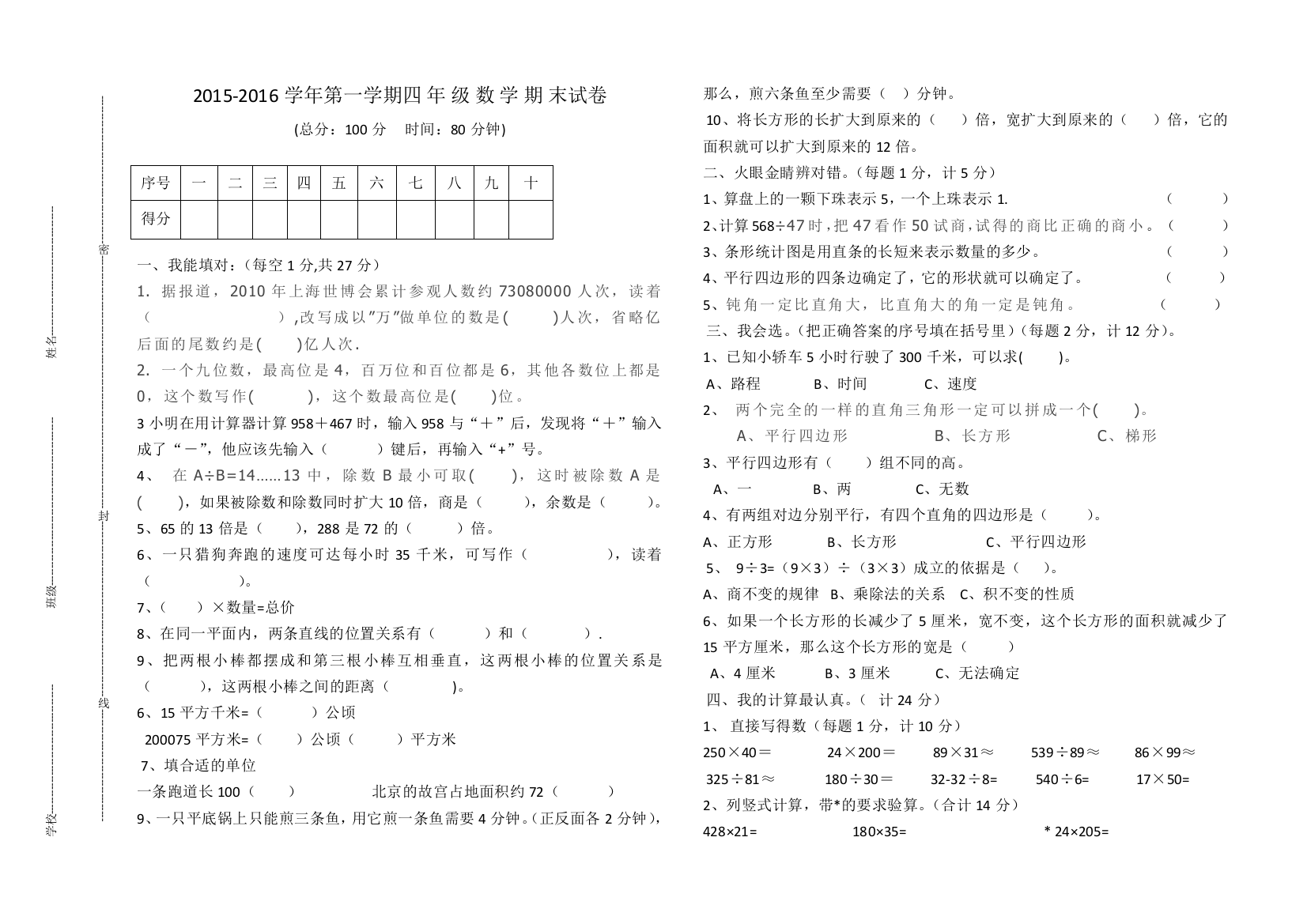 2015-2016学年第一学期四年级期末测试卷