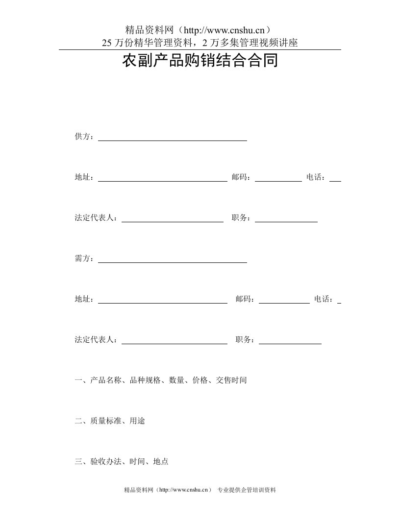 农副产品购销结合合同(2)