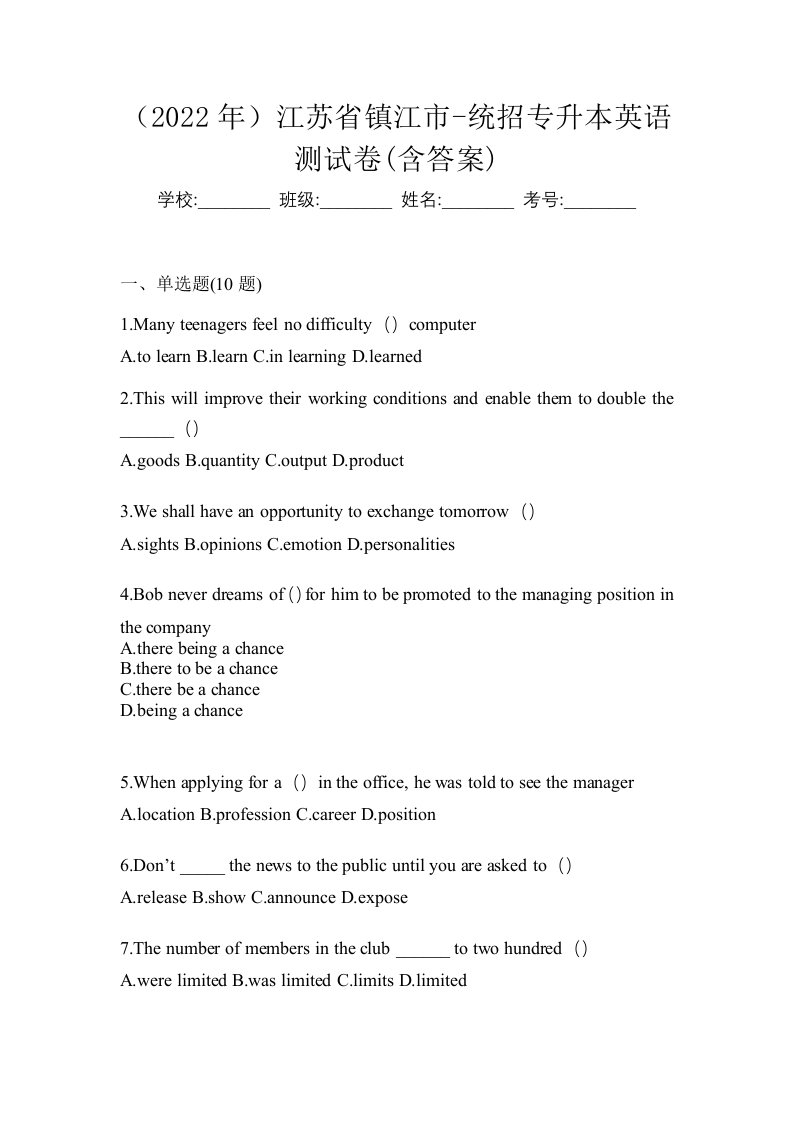 2022年江苏省镇江市-统招专升本英语测试卷含答案