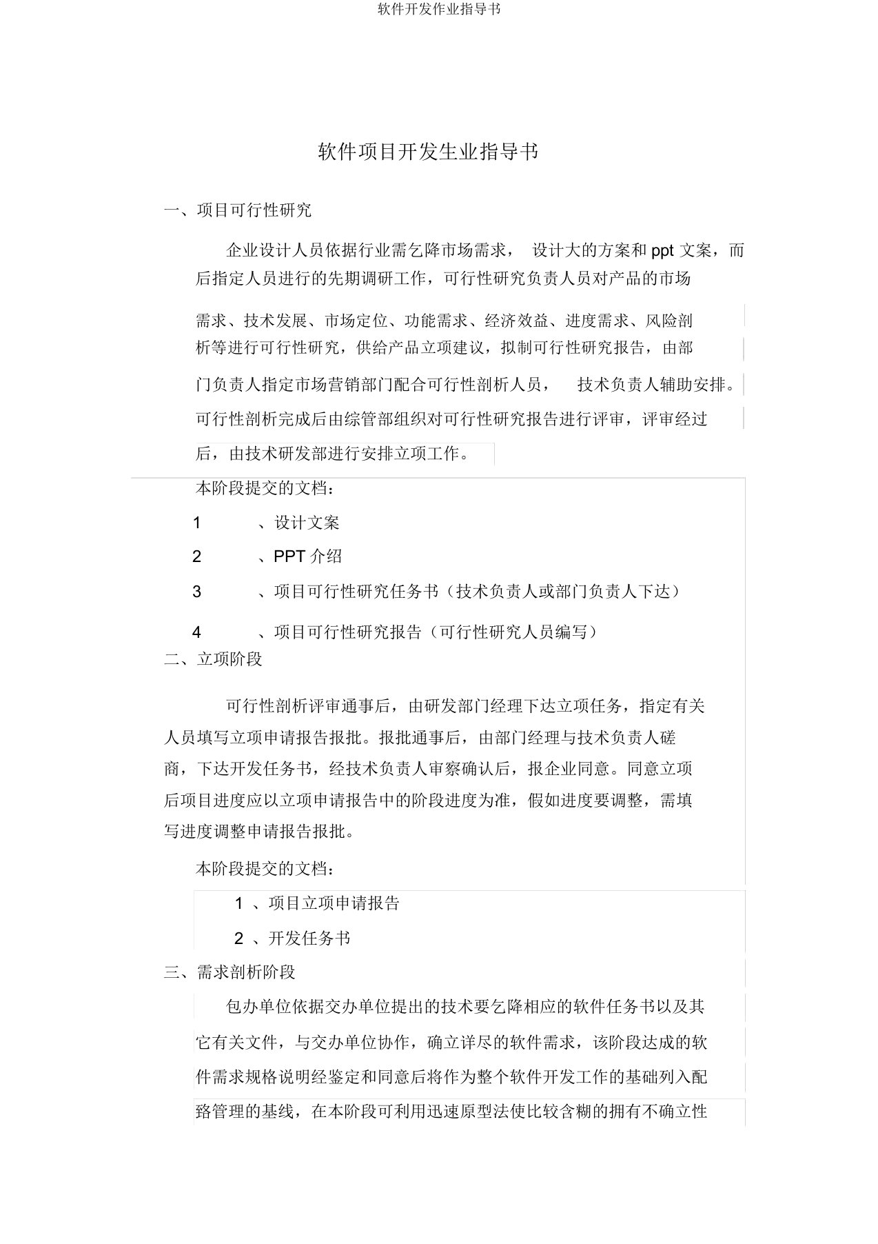 软件开发作业指导书