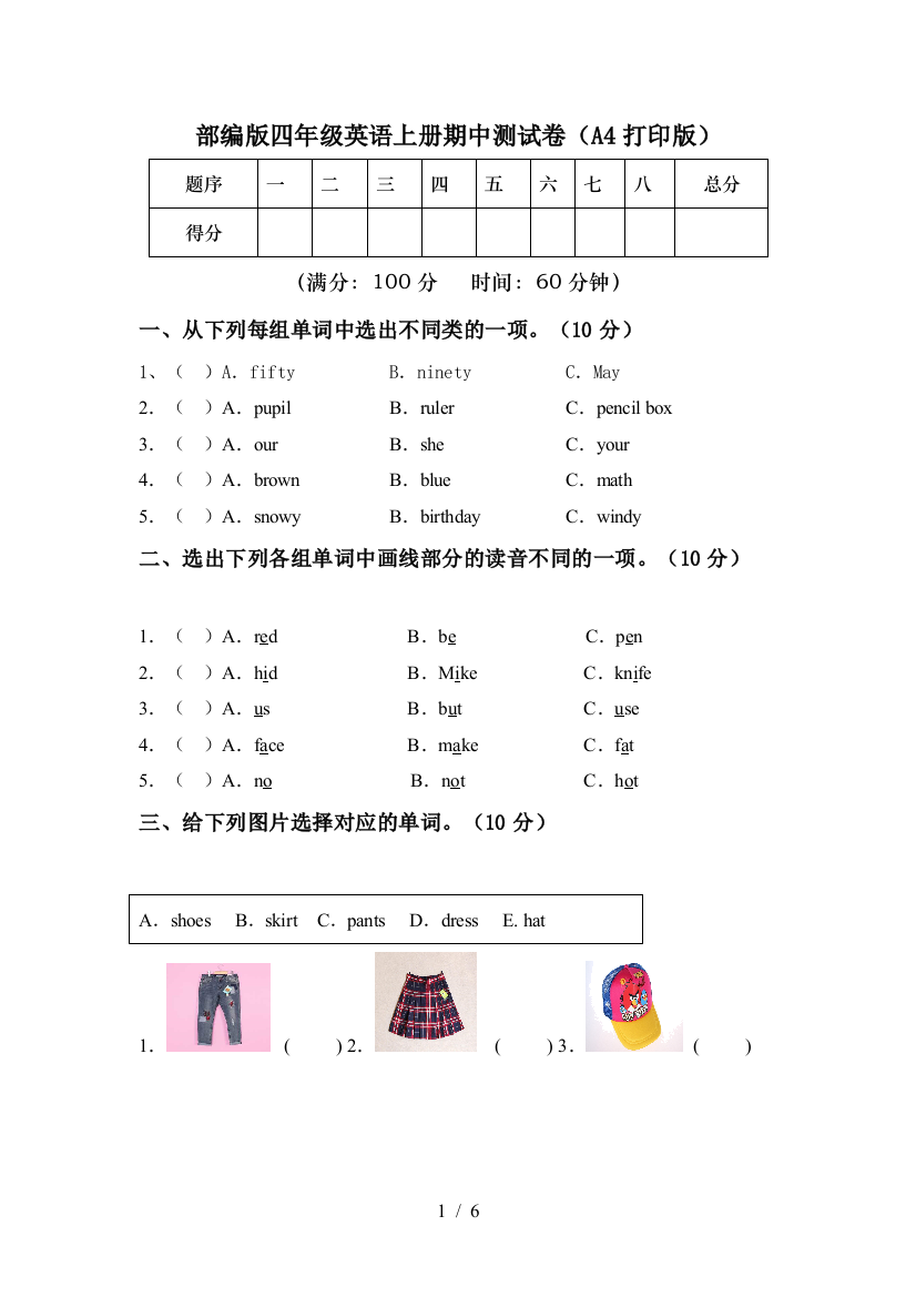 部编版四年级英语上册期中测试卷(A4打印版)