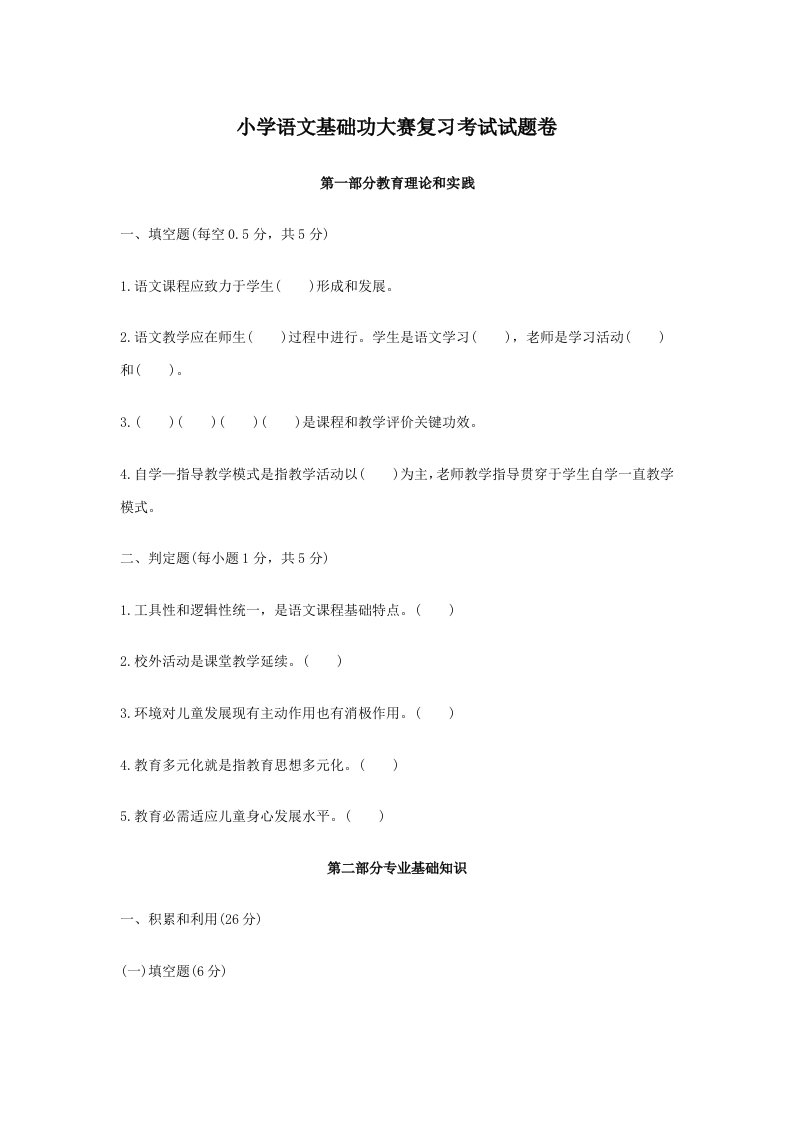 2021年小学语文教师招聘考试试题卷及答案解析