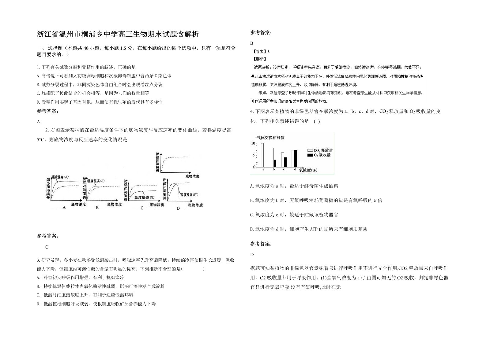 浙江省温州市桐浦乡中学高三生物期末试题含解析