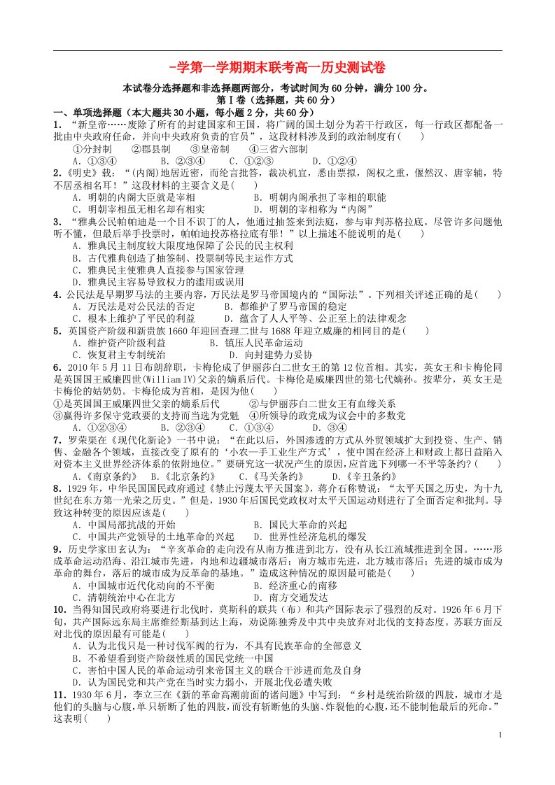 江西省南昌市八一中学、洪都中学、麻丘中学等高一历史上学期期末联考试题