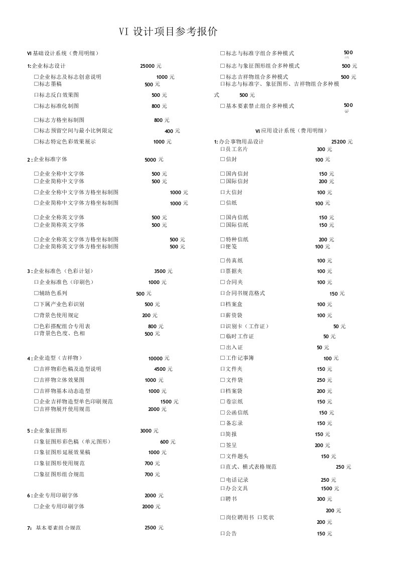 vi设计项目参考报价