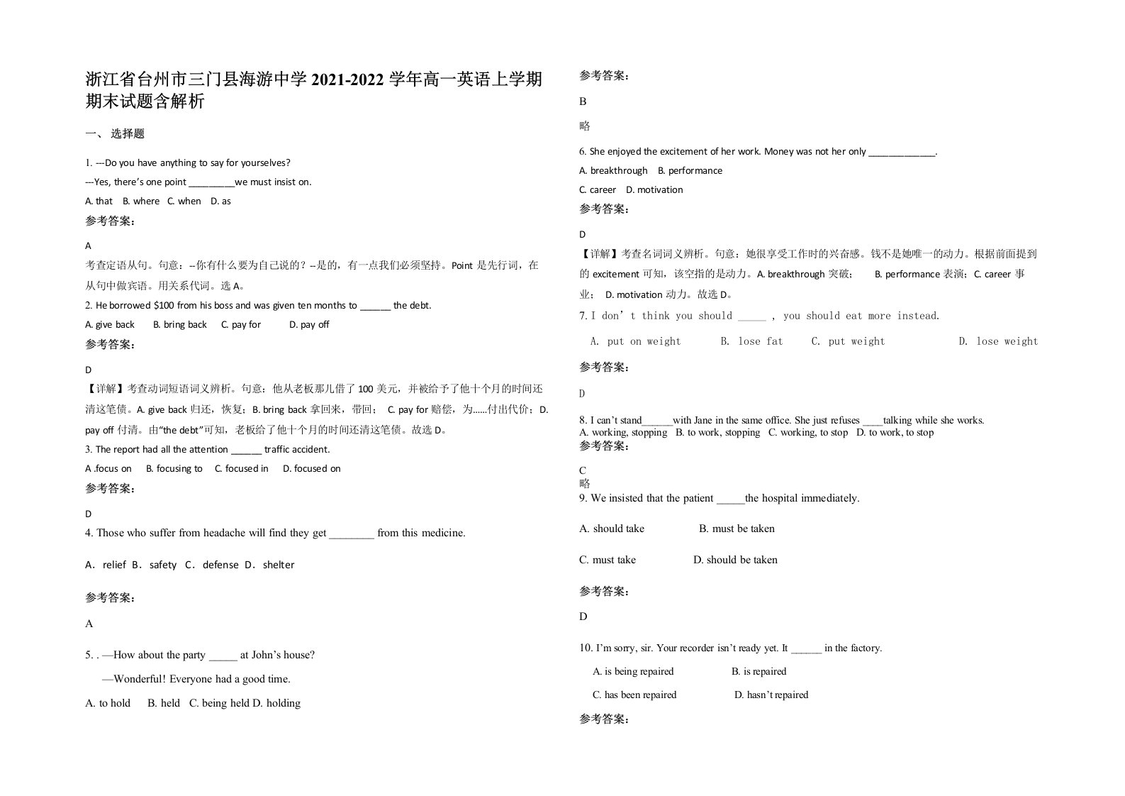 浙江省台州市三门县海游中学2021-2022学年高一英语上学期期末试题含解析