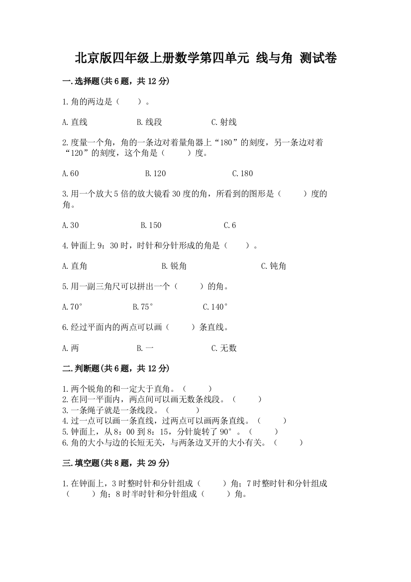 北京版四年级上册数学第四单元