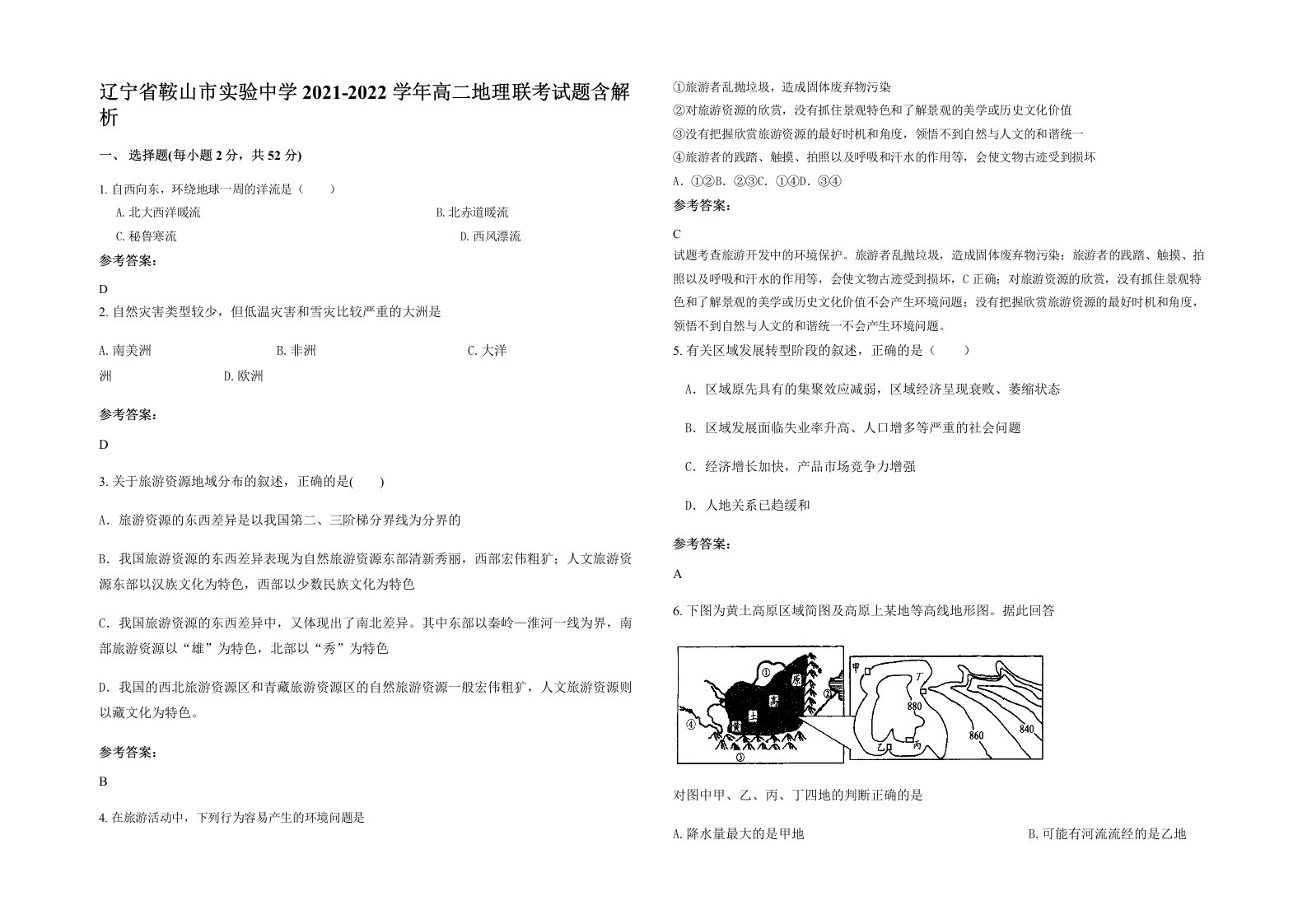 辽宁省鞍山市实验中学2021-2022学年高二地理联考试题含解析