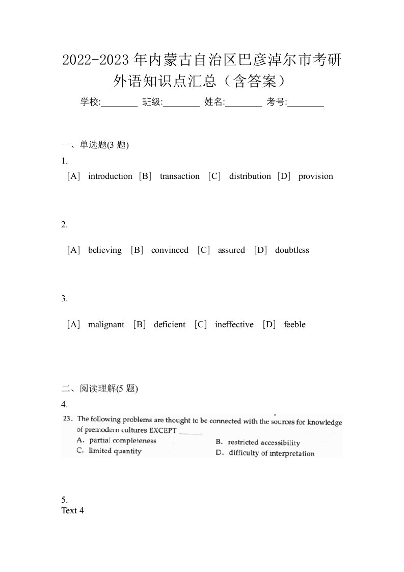 2022-2023年内蒙古自治区巴彦淖尔市考研外语知识点汇总含答案