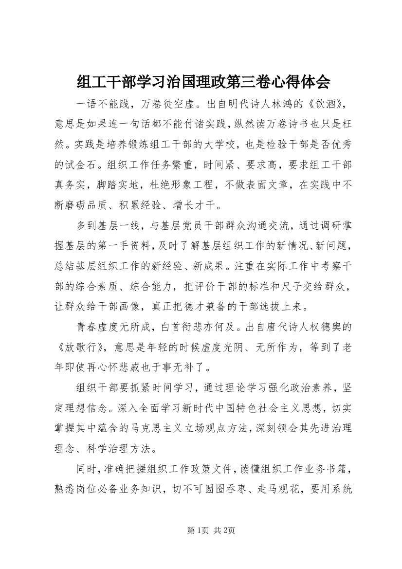 组工干部学习治国理政第三卷心得体会