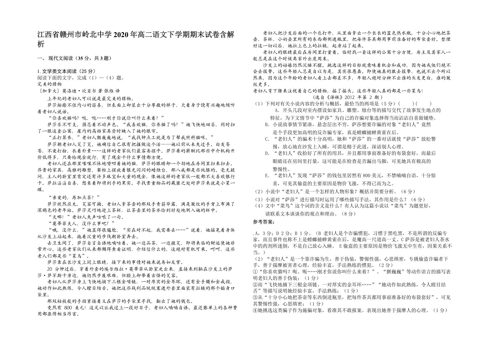 江西省赣州市岭北中学2020年高二语文下学期期末试卷含解析