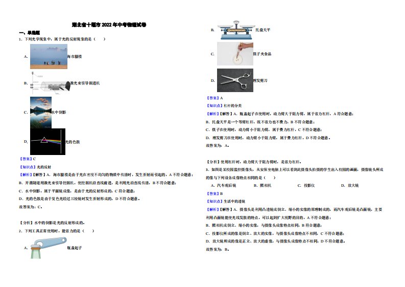 湖北省十堰市2022年中考物理试卷附真题解析