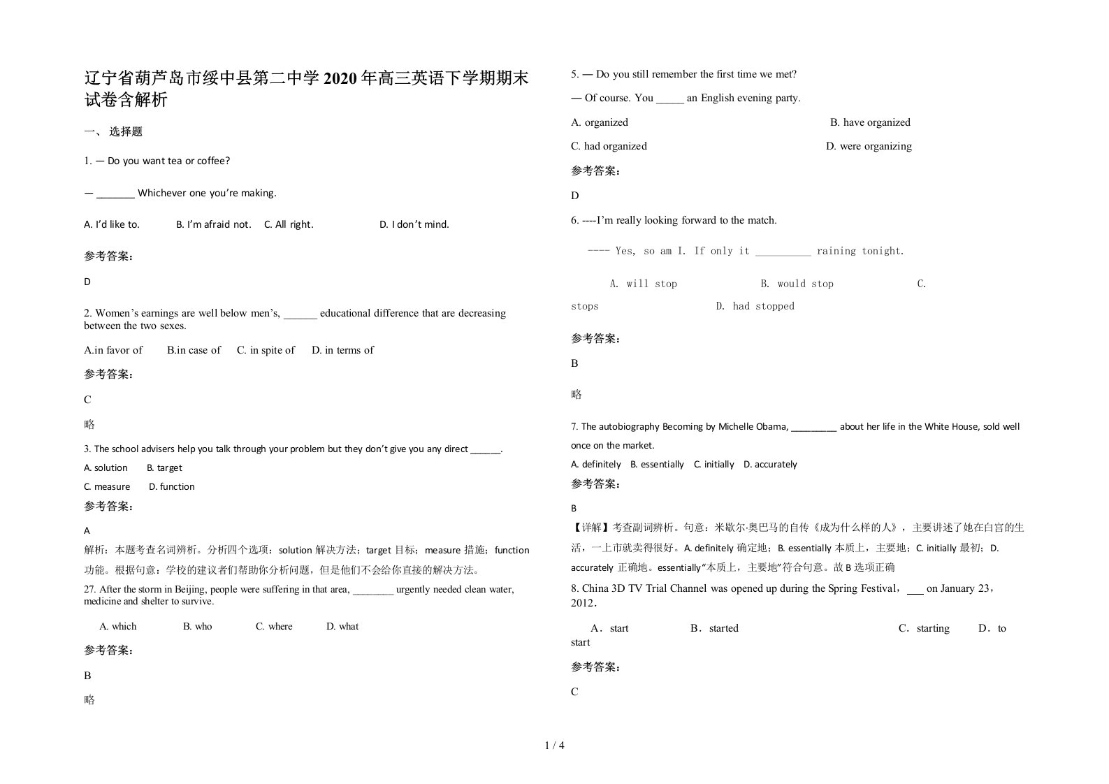 辽宁省葫芦岛市绥中县第二中学2020年高三英语下学期期末试卷含解析