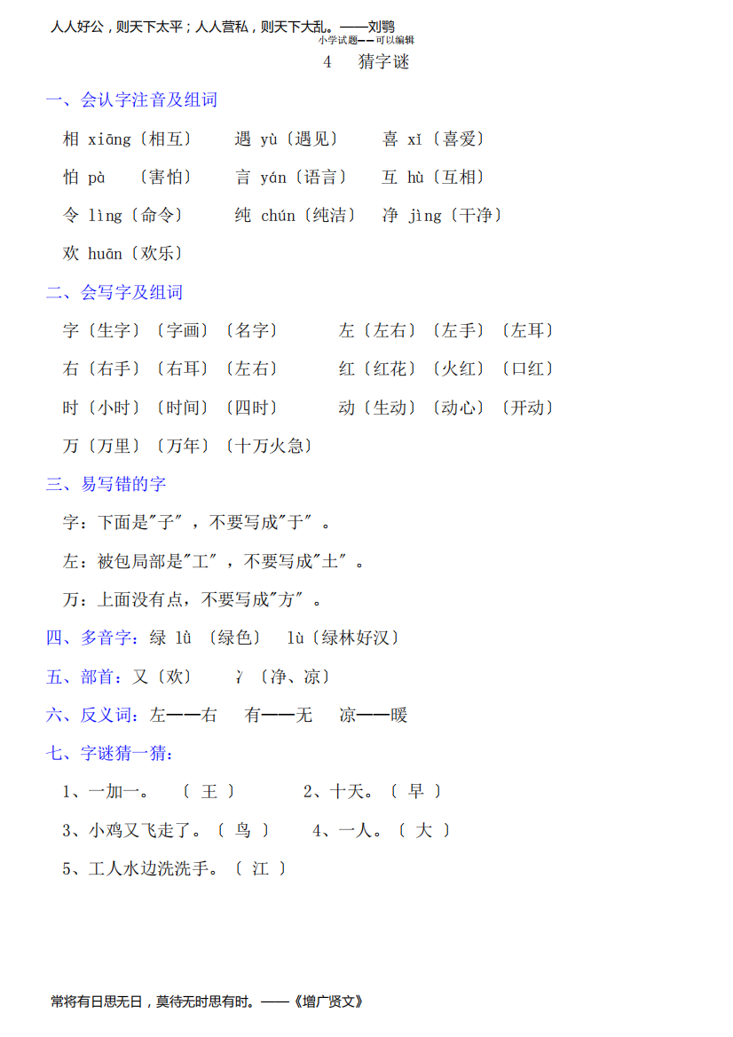 部编版一年级语文下册《4