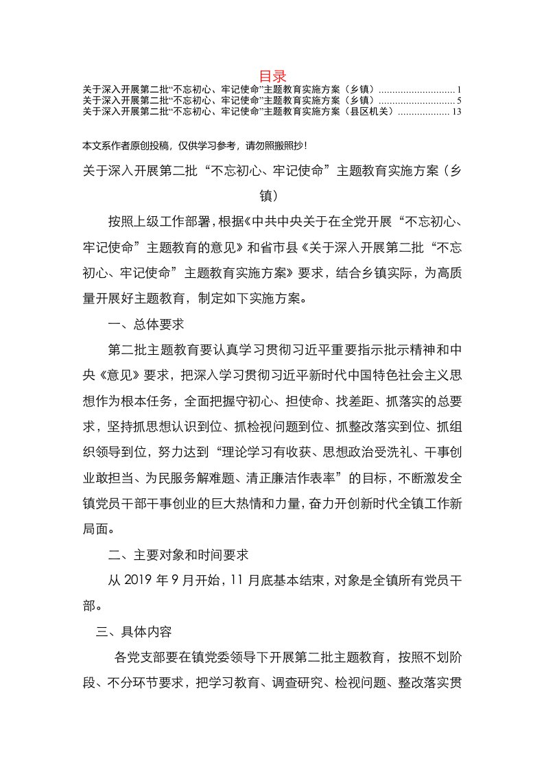 县以下主题教育方案3篇