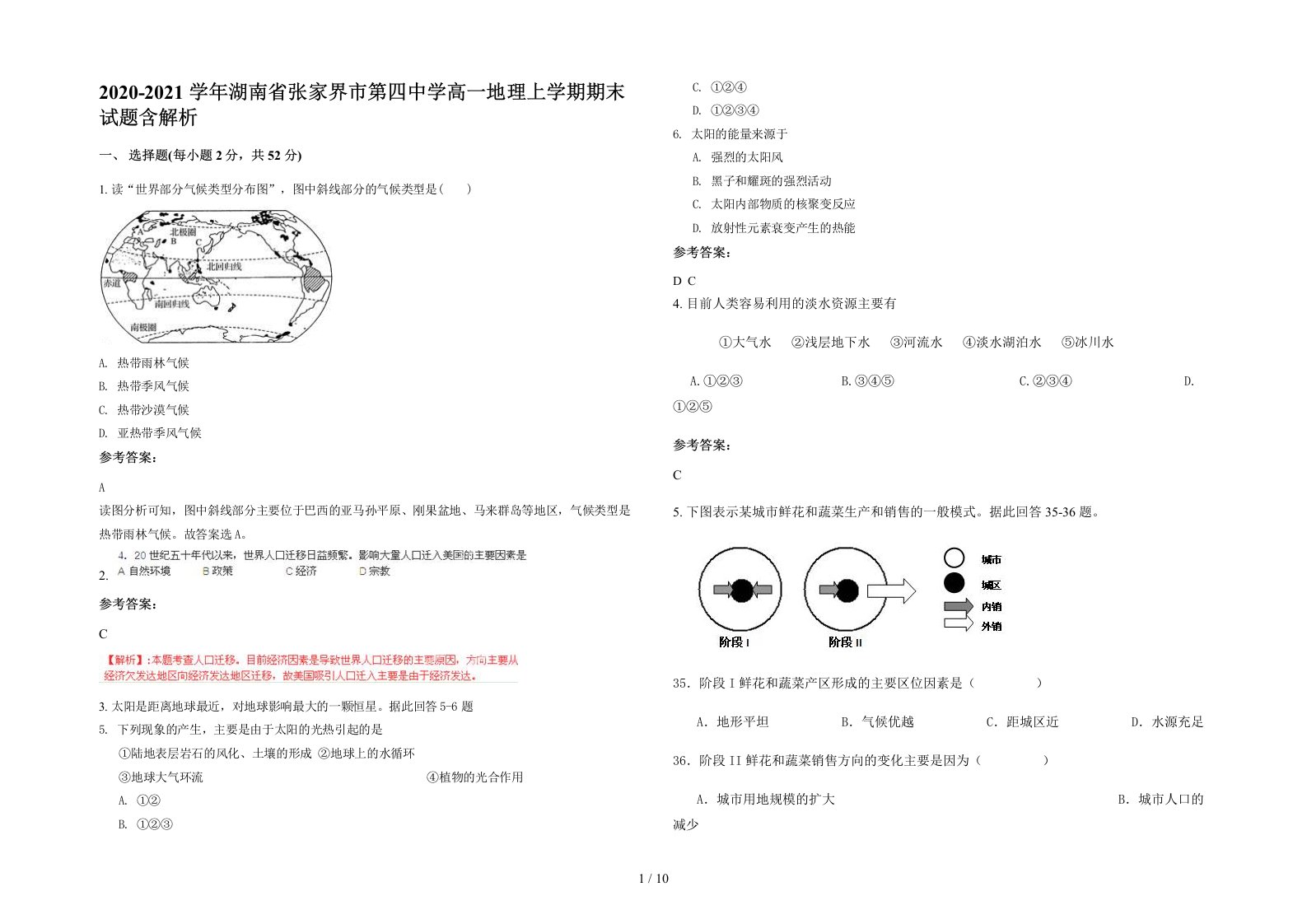 2020-2021学年湖南省张家界市第四中学高一地理上学期期末试题含解析