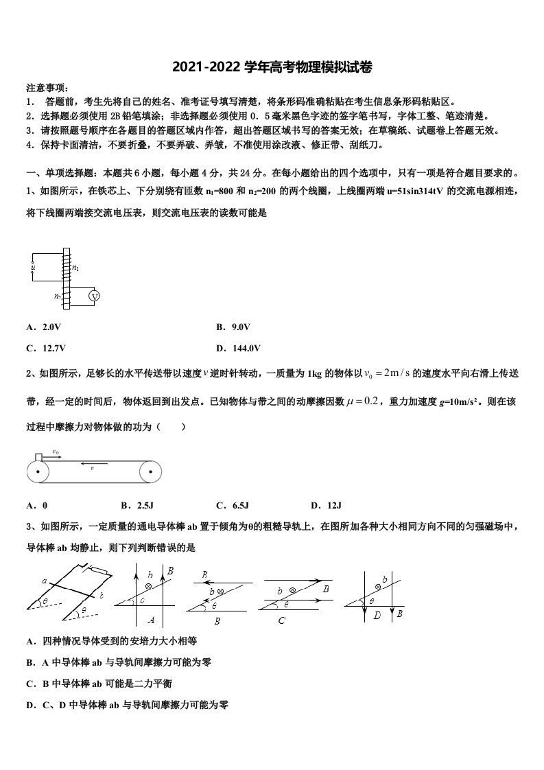 2022届吉林省长春市第二中学高三第五次模拟考试物理试卷含解析