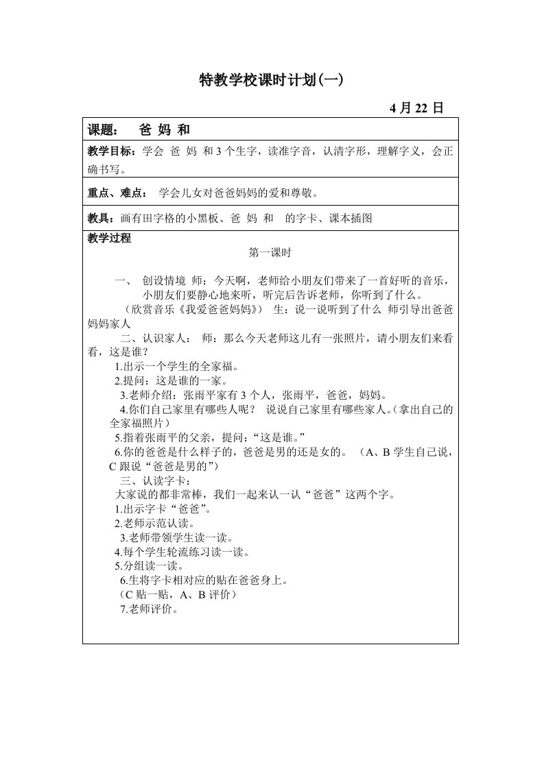 培智语文第二册教案