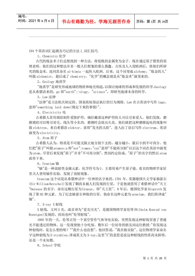 陈安之老师经典演讲稿(全)经典