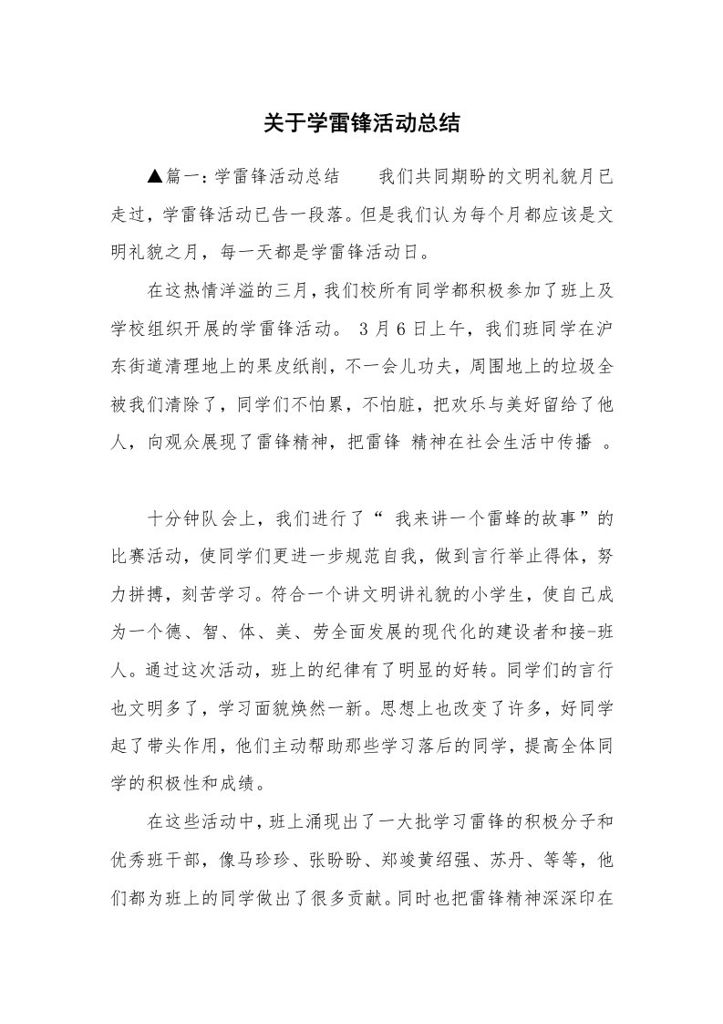 关于学雷锋活动总结