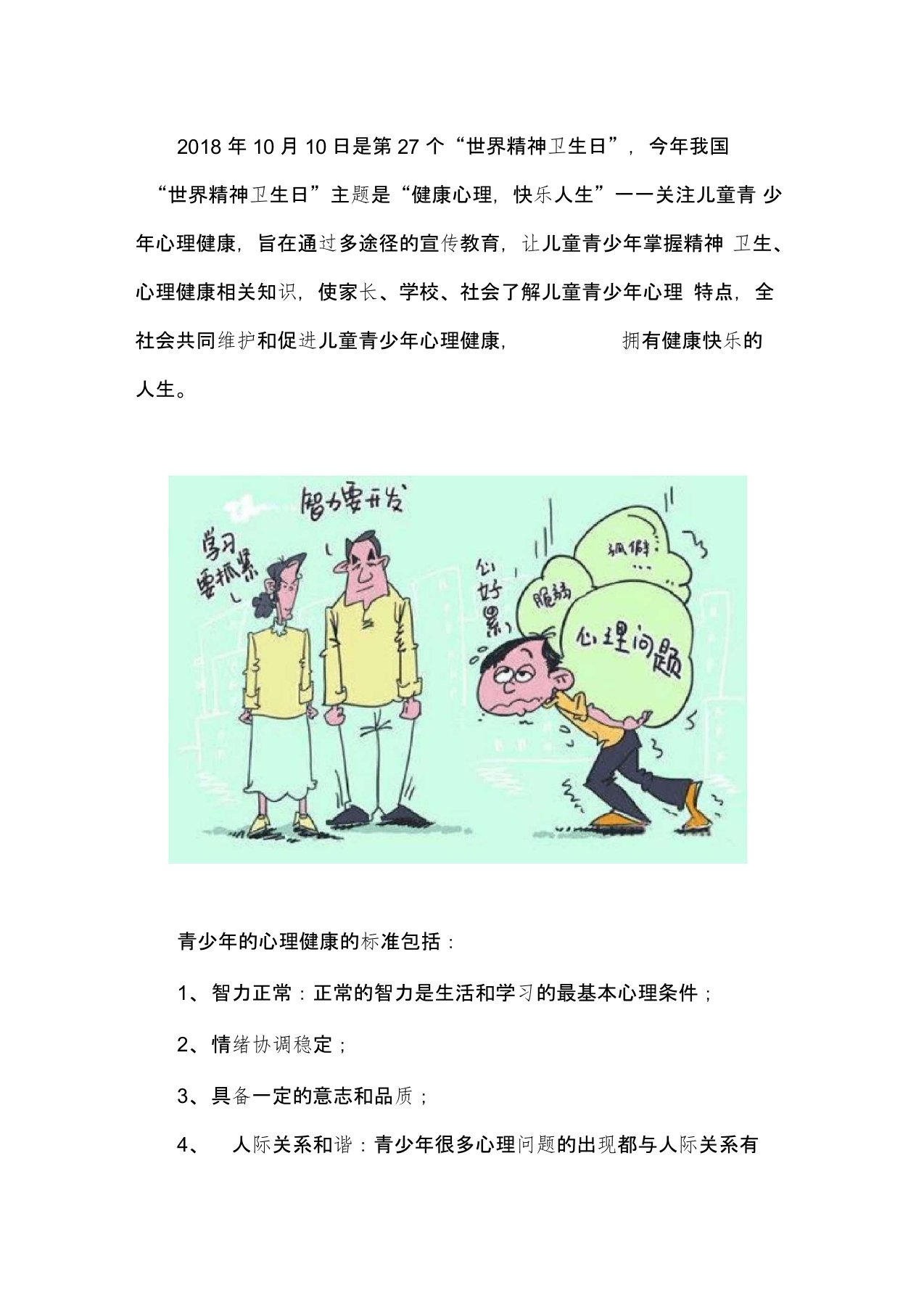 青少年心理健康咨询专家