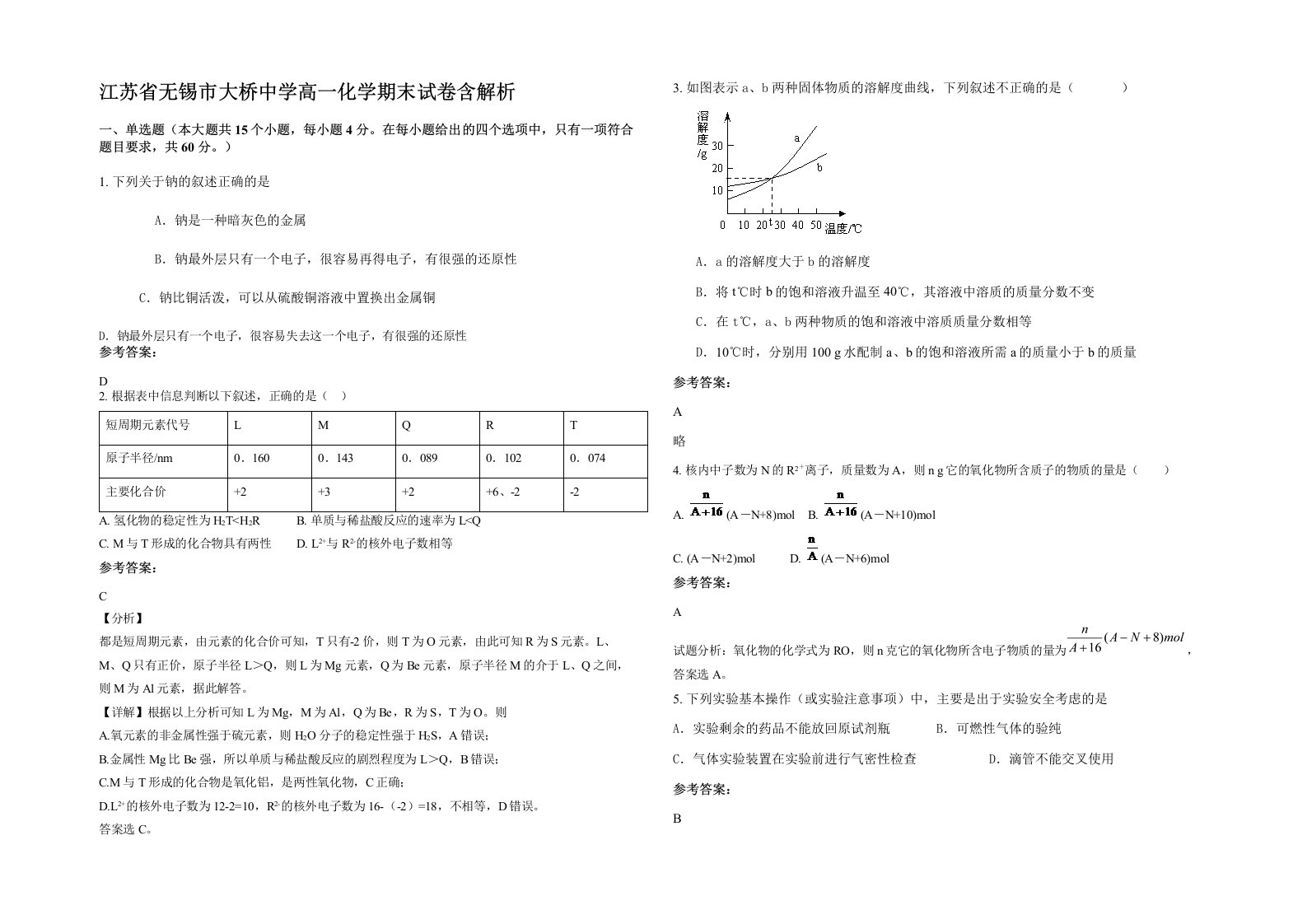 江苏省无锡市大桥中学高一化学期末试卷含解析