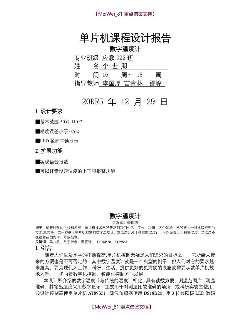 【AAA】单片机课程设计报告-数字温度计