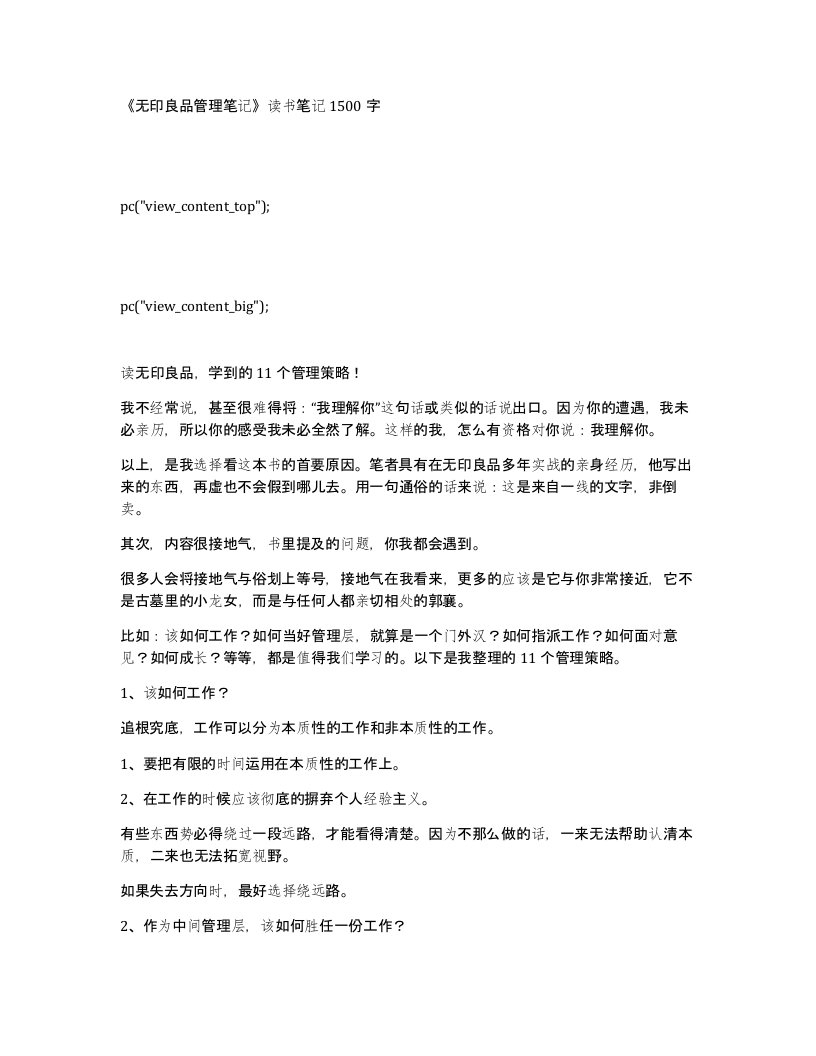 《无印良品管理笔记》读书笔记1500字