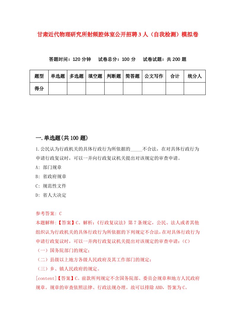 甘肃近代物理研究所射频腔体室公开招聘3人自我检测模拟卷第9卷