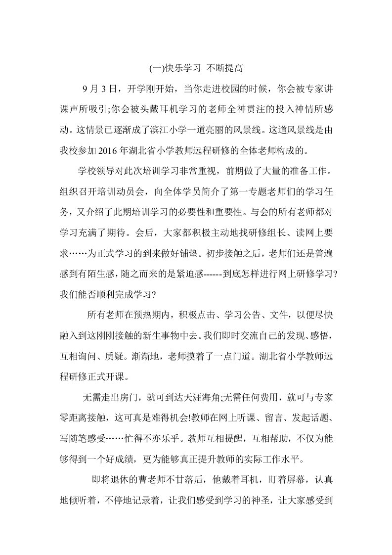 教师远程研修成果展之精彩简报