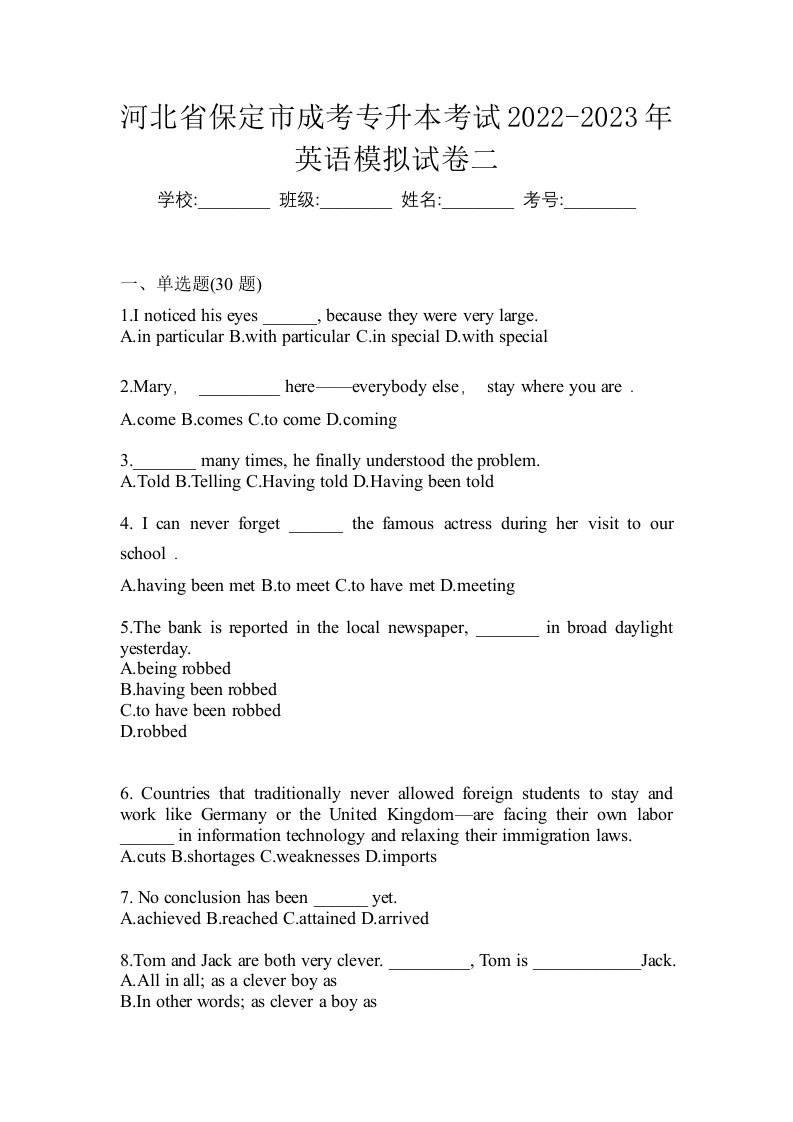 河北省保定市成考专升本考试2022-2023年英语模拟试卷二