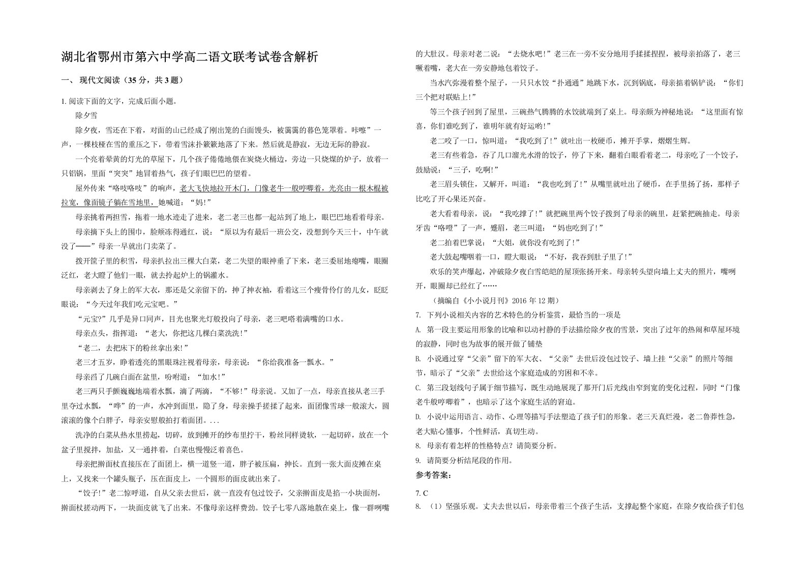 湖北省鄂州市第六中学高二语文联考试卷含解析