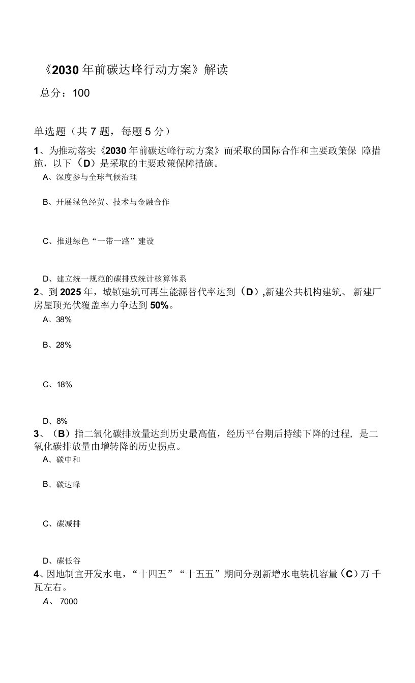 《2030年前碳达峰行动方案》解读