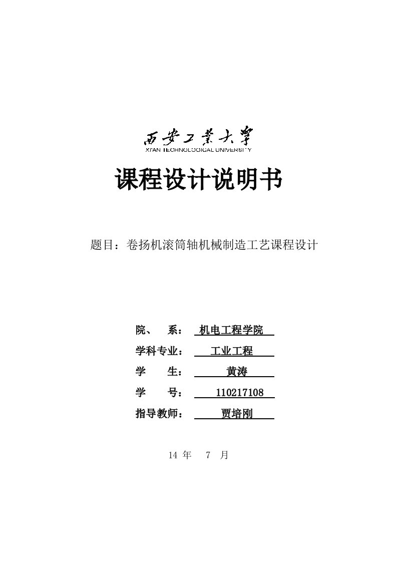 西安工业大学课程设计封面