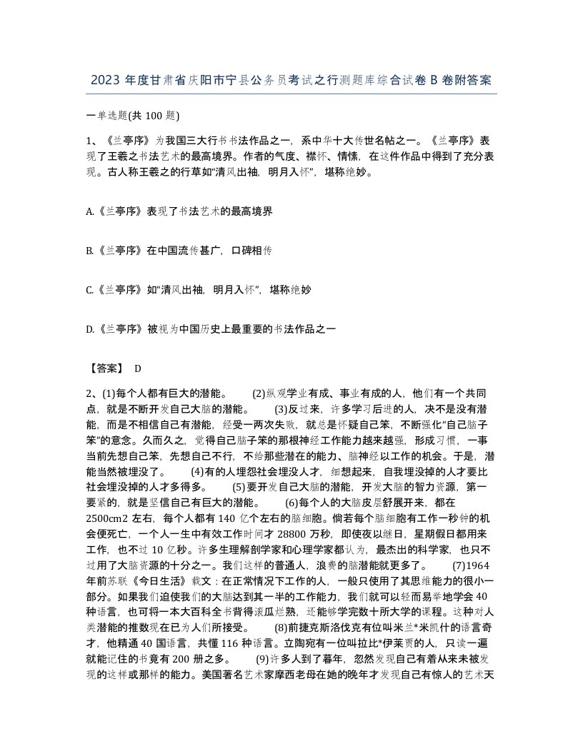 2023年度甘肃省庆阳市宁县公务员考试之行测题库综合试卷B卷附答案