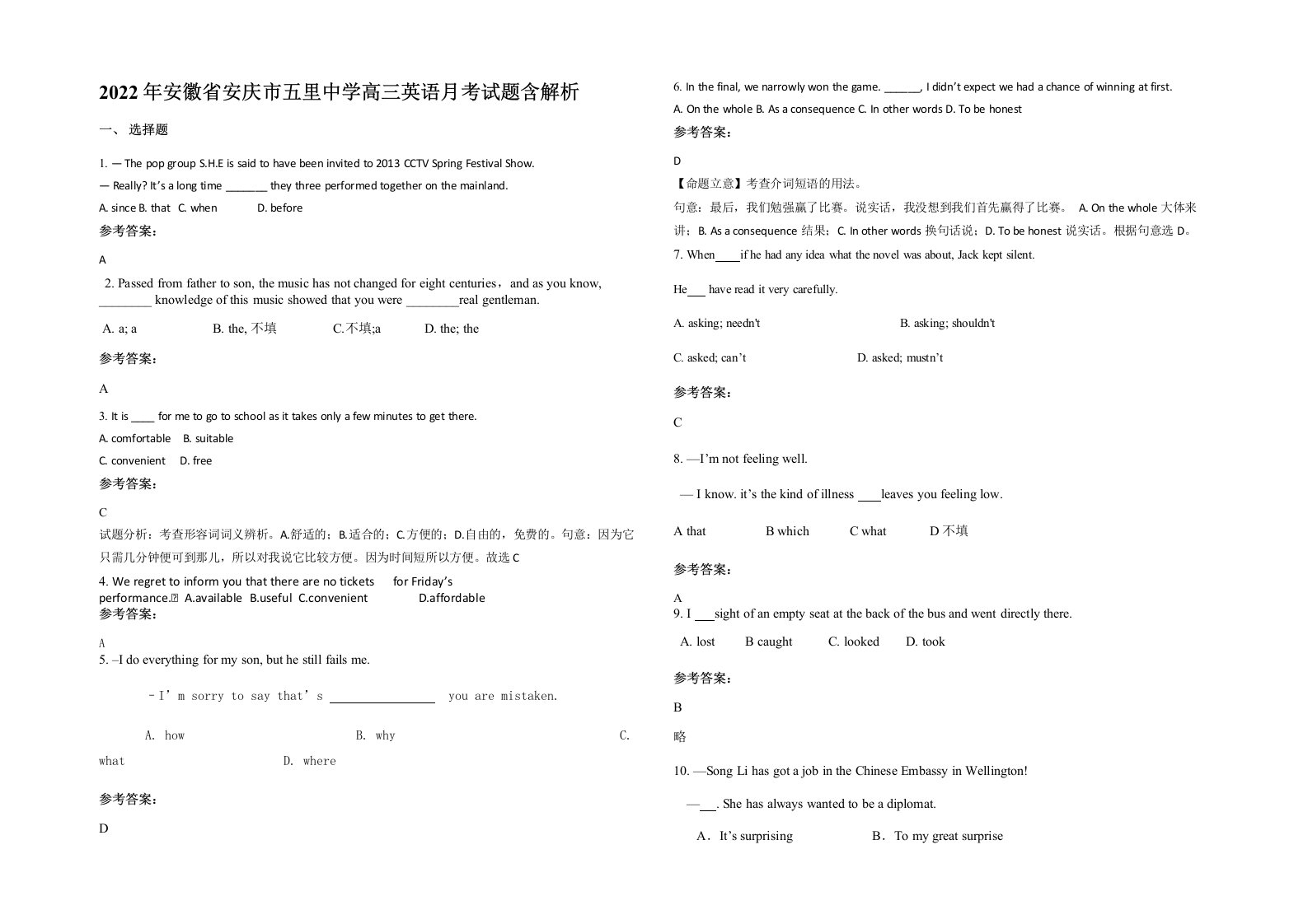 2022年安徽省安庆市五里中学高三英语月考试题含解析