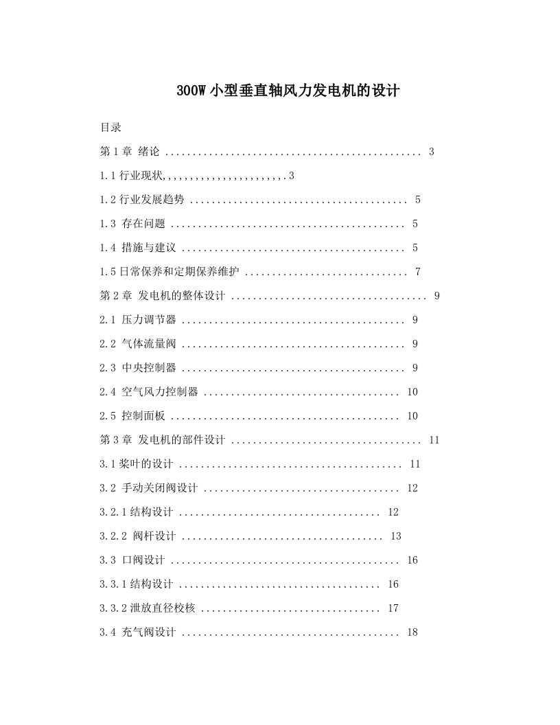 bydAAA300W小型垂直轴风力发电机的设计